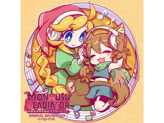 モン娘ぐらでぃえーた オリジナルサウンドトラック (同人誌)