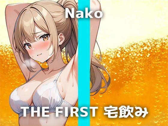 【Мっ気声優と宅飲み】「しこしこしていいよ…一緒にHな事しようよぉ…」酔いが回り徐々に激しく乱れていく彼女の淫語バイブオナニーに興奮が止まりません…！ (同人誌)