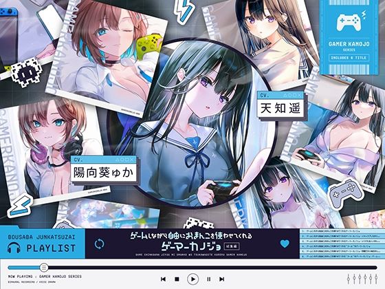 ゲームしながら自由におまんこを使わせてくれるゲーマーカノジョ 総集編 (同人誌)