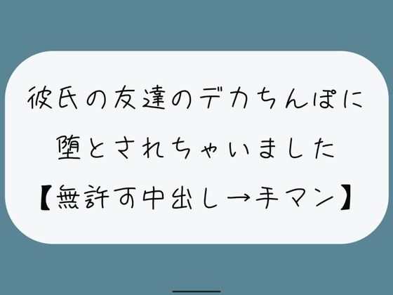 【NTR】彼氏のいない隙にデカちんぽに堕とされる。種付けプレスでみっちり中出し→精液溜まったおまんこ手マンで掻き回される (同人誌)