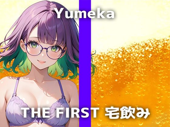 【26歳コールセンタースタッフと宅飲み】「お酒飲むと…近くにいる人にベッタリ寄り添っちゃいます」最初からHモードな彼女の限界妄想オナニーをお楽しみください (同人誌)