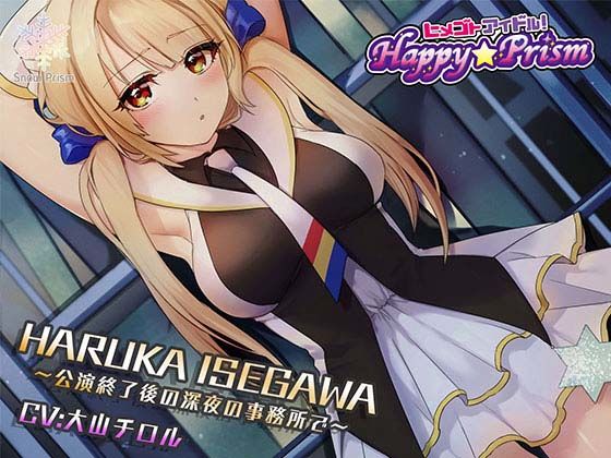 元気系アイドルと深夜の資料室でH 伊勢川はるか (同人誌)