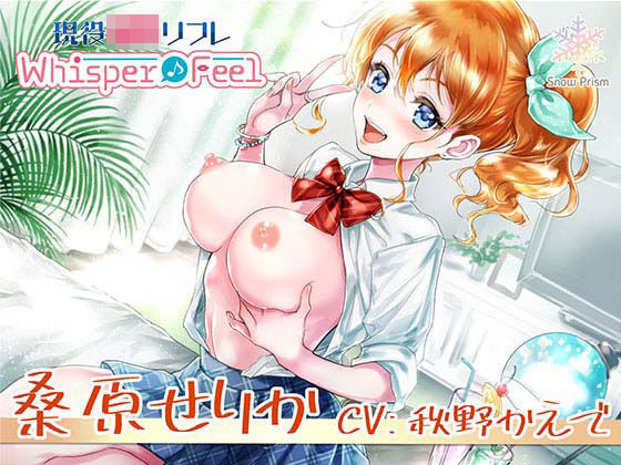 【JK×ASMR】Whisper♪Feel せりか (同人誌)
