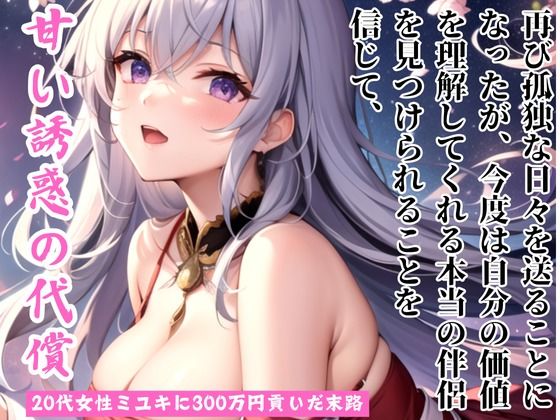 甘い誘惑の代償...タカシが体験した衝撃の朝 (同人誌)