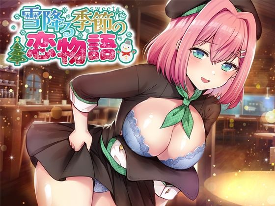 雪降る季節の恋物語 (同人誌)