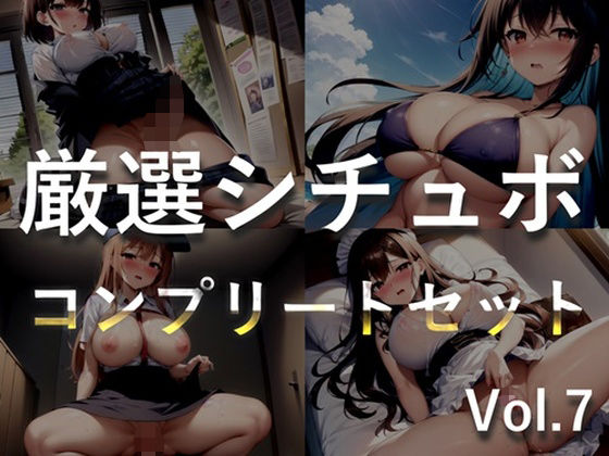 【新作価格】【豪華おまけ特典あり】特大ボリューム♪ 良作選抜♪ 良作シチュボコンプリートパックVol.7♪ 4本まとめ売りセット【餅梨あむ 小鳥遊いと 咲坂栞】 (同人誌)