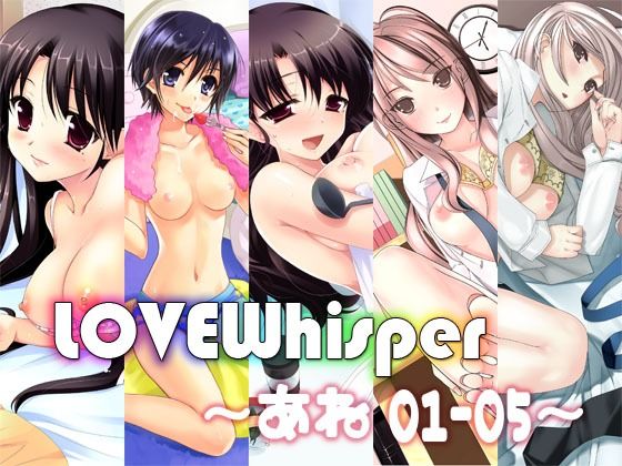 LOVEWhisper  〜あね編01-05〜 (同人誌)