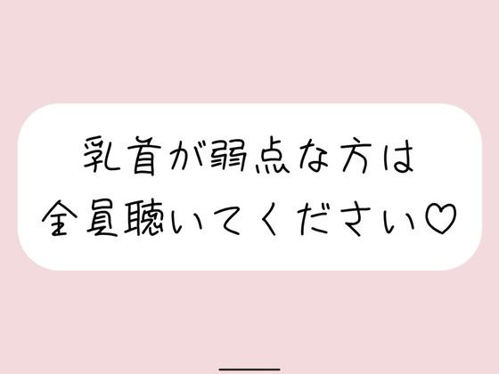 【乳首責め特化＆騎乗位中出し】女の子に馬乗りで押さえつけられて乳首責めされて、おまんこ挿れさせてもらった後もピストンお預けで乳首だけで快感与えられて… (同人誌)