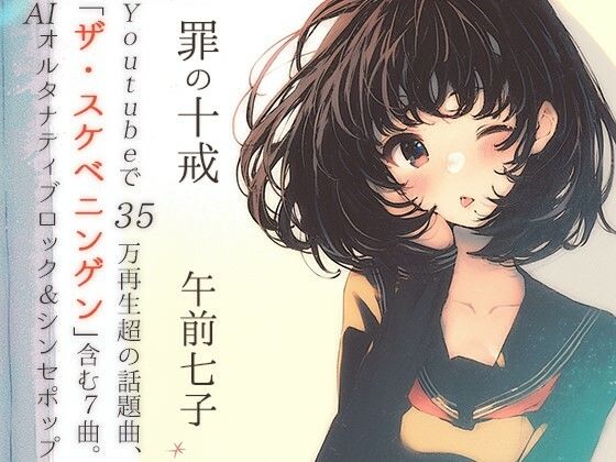 罪の十戒 (同人誌)