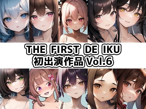 【10本おまとめセット】THE FIRST DE IKU - 初出演作品Vol.6 (同人誌)
