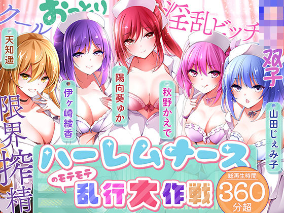 【KU100】ハーレムナースのモテモテ乱交大作戦 (同人誌)