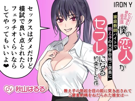 僕の恋人が家庭教師バイトで教え子の大学合格ご褒美にセフレになる約束をした件 〜ビッチな彼女の過去話〜 (同人誌)
