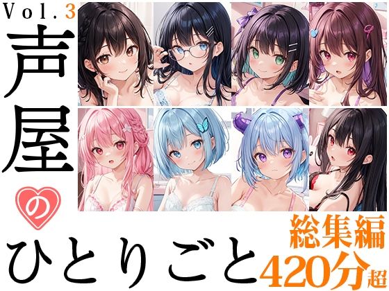 【8本おまとめセット】声屋のひとりごと総集編Vol.3 (同人誌)
