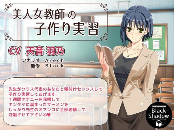 美人女教師の子作り実習 (同人誌)