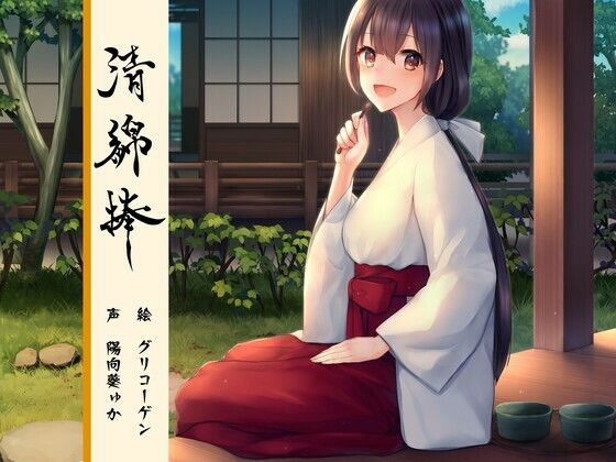 清綿棒 〜結〜 (同人誌)