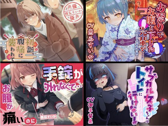 大スカお漏らしまとめ【2023年下半期〜2024年上半期】 (同人誌)