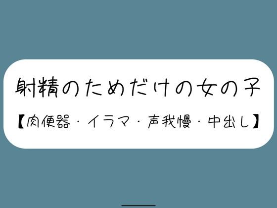 【3回射精/オナホ扱い】会社の休憩中に上司に呼ばれて、声の出せない場所でお口とおまんこ使われて肉便器にされる女の子【セリフなし】 (同人誌)