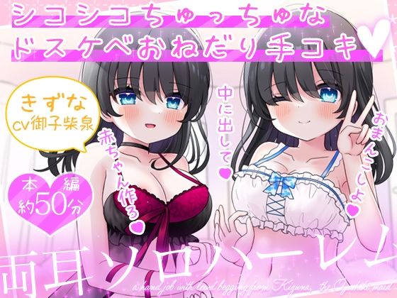 お屋敷メイド絆の両耳ソロハーレム〜シコシコちゅっちゅなドスケベおねだり手コキ〜 (同人誌)