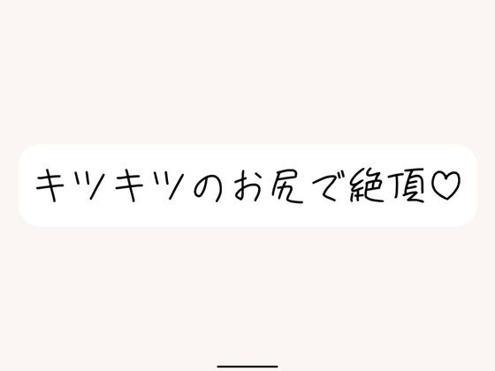 【実演オナニー】オホ声出しながらお尻で絶頂。クリちんぽ弄りながら指挿れてるとすっごい締まってきもちいです (同人誌)