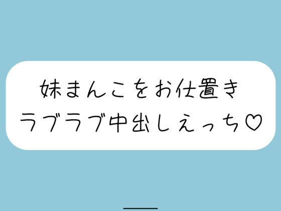【ハッピーNTR】誘惑してくる妹まんこをお兄ちゃんの大きいちんぽでお仕置きラブラブ中出しえっち (同人誌)