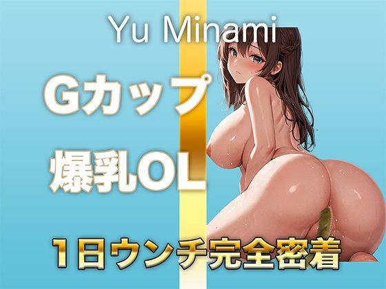 【ウンコMP3】ダウナー系GカップOLのトイレ音！仕事中のトイレの音も聴かせてくれました (同人誌)