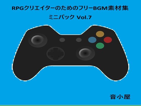 RPGクリエイターのためのフリーBGM素材集 ミニパック Vol.7 (同人誌)