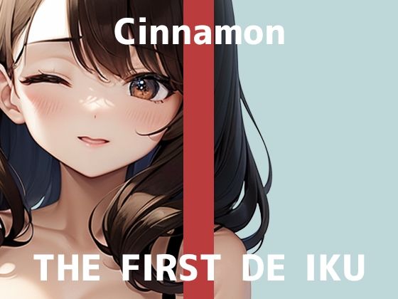 【初体験オナニー実演】THE FIRST DE IKU【しなもん - ディルドを使ってナカとソト同時責め】 (同人誌)