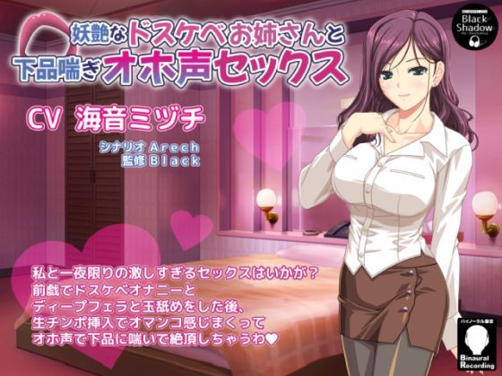 妖艶なドスケベお姉さんと下品喘ぎオホ声セックス (同人誌)