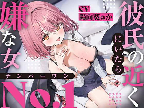 【強●破局】彼氏の近くに居たら嫌な女No.1 (同人誌)