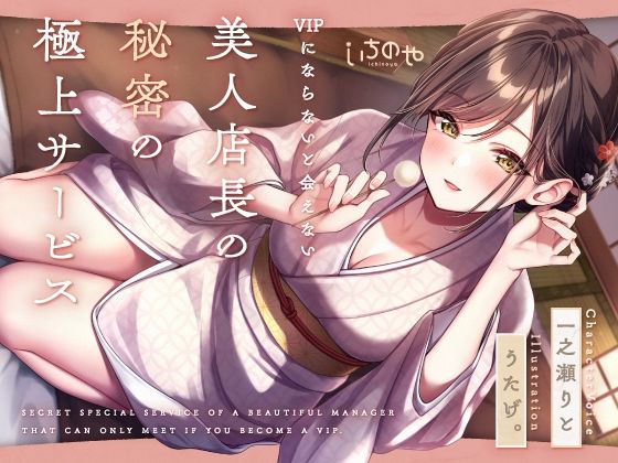 【最深ぐぽぐぽ耳舐め】 VIPにならないと会えない美人店長の秘密の極上サービス (同人誌)