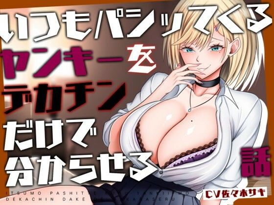 【M向け/轟音オホ/下剋上】いつもパシッてくるヤンキーをデカチンだけで分からせる話【リバあり男性受け】 (同人誌)