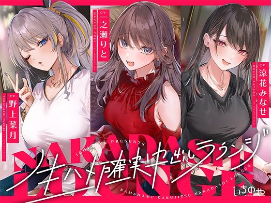 生ハメ確実中出しラウンジ (同人誌)