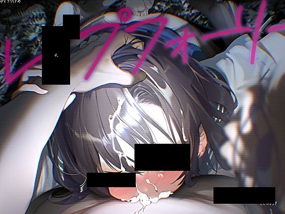 レ●プフォーリー4 (同人誌)