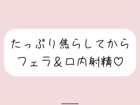 指舐めでた〜っぷり焦らしてからおちんぽフェラしてあげます♪ (同人誌)
