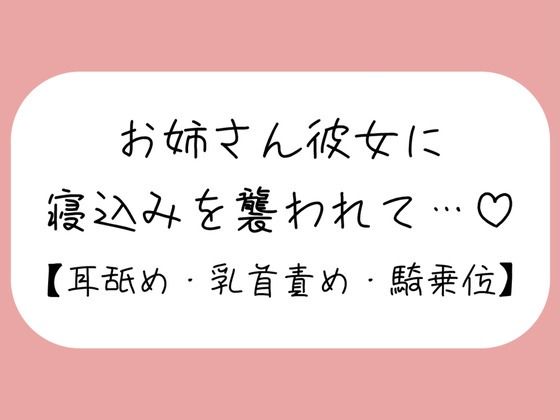 寝ている年下彼氏くんが可愛くてイタズラしてたら、ヒートアップして襲っちゃうお姉さん彼女♪ (同人誌)