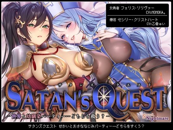 SATAN’S QUESTー勇者・僧侶編ー 世界と幼馴染パーティー…どちらを救う？【KU100/ヒロピンルート有】 (同人誌)