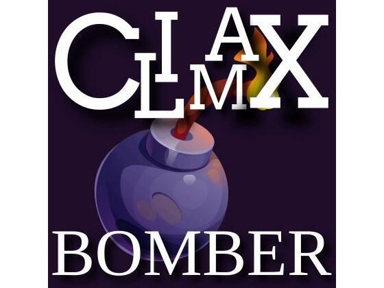 CLIMAX BOMBER (同人誌)
