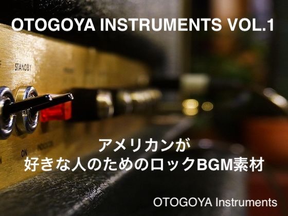 OTOGOYA Instruments VOL1 (同人誌)
