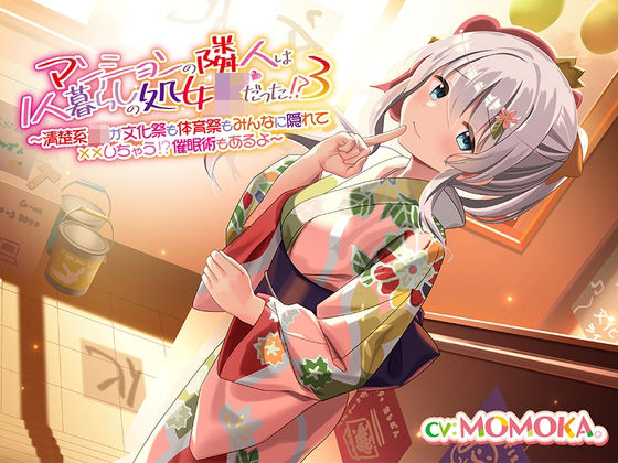 【続々】マンションの隣人は1人暮らしの処女JKだった！？（3） 〜清楚系JKが文化祭も体育祭もみんなに隠れて？？？しちゃう！？催○術もあるよ〜 (同人誌)