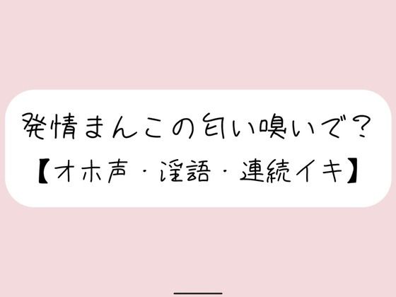 【実演実況】あなたに発情オナニー見られてるの想像しながら、乳首とクリちんぽとおまんこで3回絶頂【オホ声】 (同人誌)