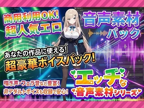 商用利用が出来るエロ音声素材！feat.生意気女子 (同人誌)