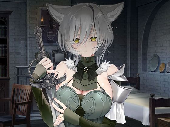 ヤンデレツンツンだけどあなたを夫にしたい獣人騎士 (同人誌)