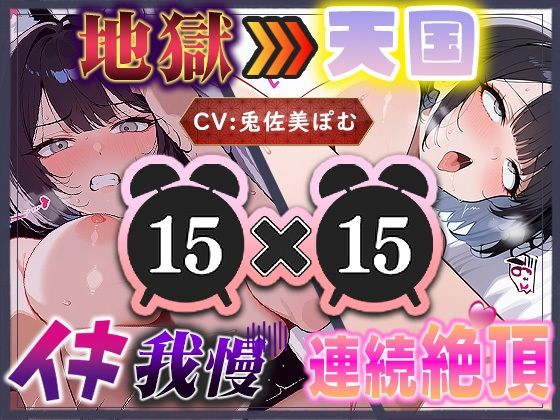 【地獄天国（5）】イきたい！と駄々をこね、解放された瞬間バチイキ連発！愛液が泡立つほどディルドを出し入れしてイキまくり天国！ (同人誌)