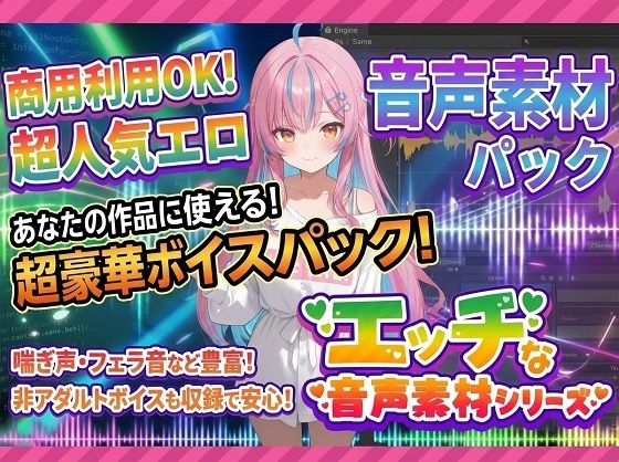 商用利用が出来るエロ音声素材！feat.ギャル風女子 (同人誌)
