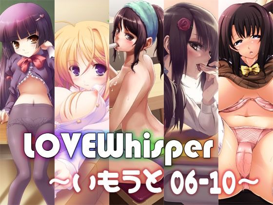 LOVEWhisper  〜いもうと編06-10〜 (同人誌)