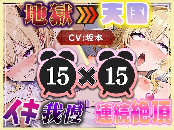 【地獄天国（8）】多連続絶頂に噴水レベルの大量潮吹き？我慢中にもしょわしょわおもらし？ (同人誌)