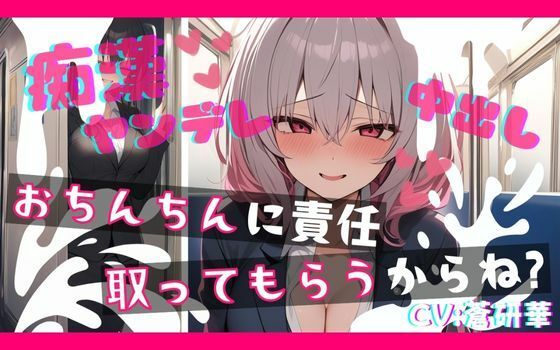 【基礎台本公開】ヤンデレ同僚に痴●したらとんでもないことになっちゃった… feat.蒼研華 (同人誌)