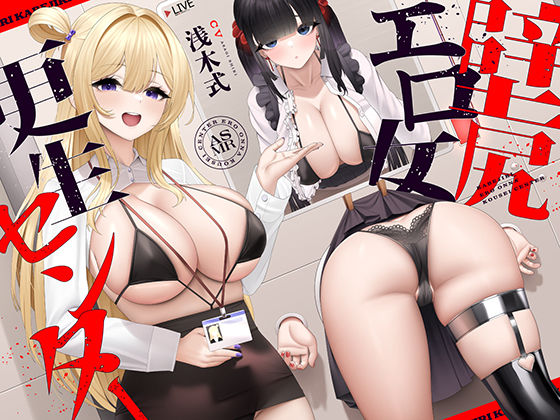 壁尻エロ女更生センター 〜どすけべ女どものエロまんこをつよつよデカチンでお仕置き施設〜 (同人誌)