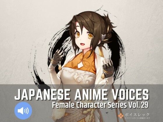 FCS29: Japanese Anime Voices (同人誌)