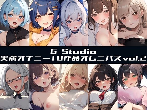 【G-Studioオムニバス】実演オナニー傑作選 第二弾 〜十人十色の自然体のオナニーvol.2〜【G-Studio】 (同人誌)